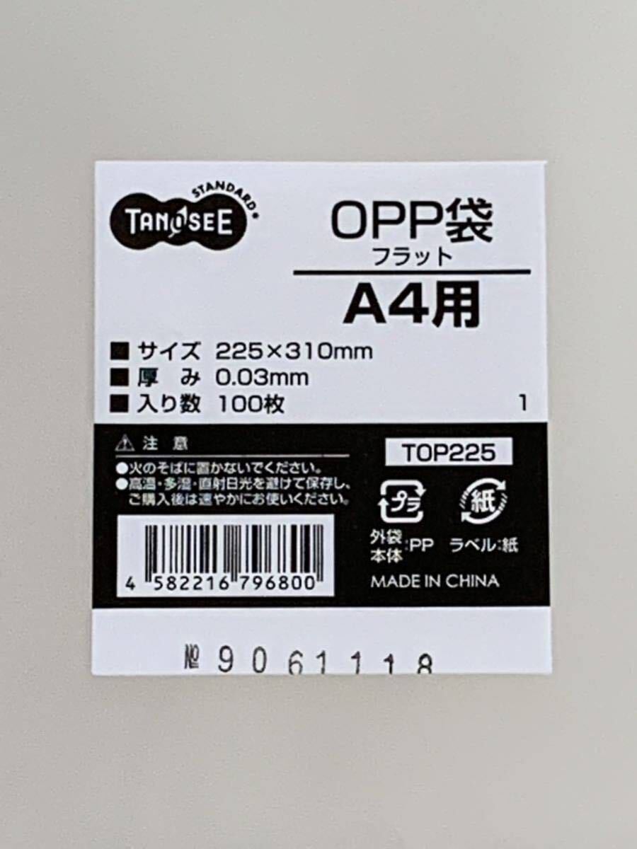 OPP袋　A4 200枚　テープなし　梱包資材　ラッピング　透明袋　クリアパック　クリスタルパック　ビニール袋　包装　梱包材　OPP 袋　DM