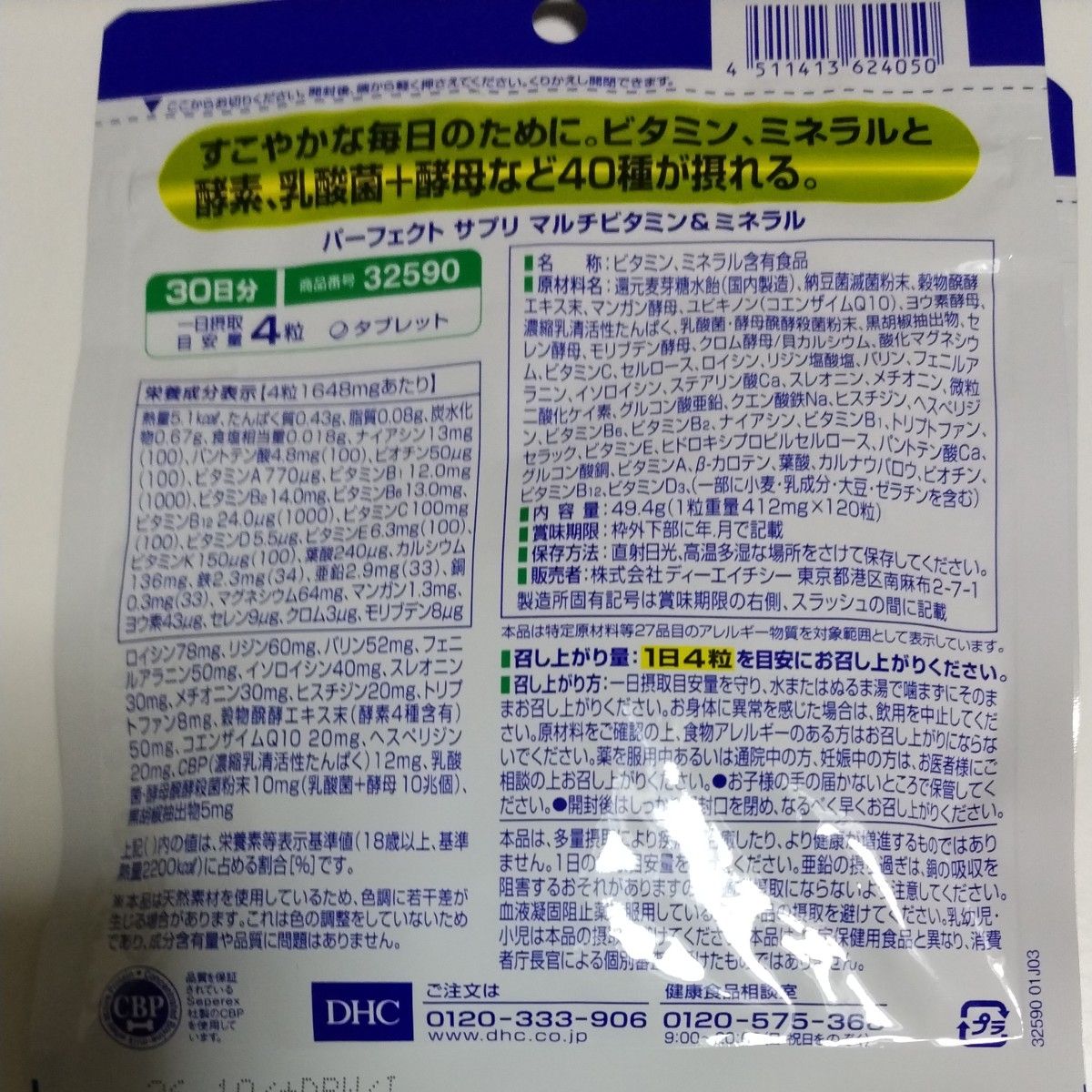 DHC パーフェクトサプリ マルチビタミン＆ミネラル 30日分 2袋