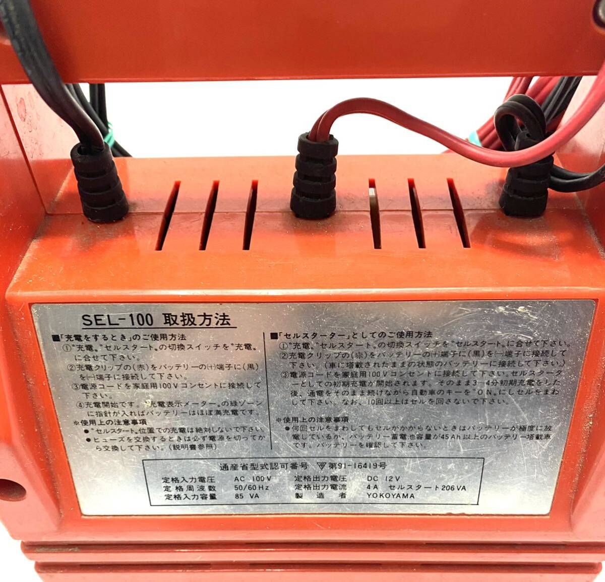 YOKOYAMA 12V バッテリーチャージャー SEL-100 セルスタート付 BATTERY BOOST&CHARGER バッテリー充電器_画像7