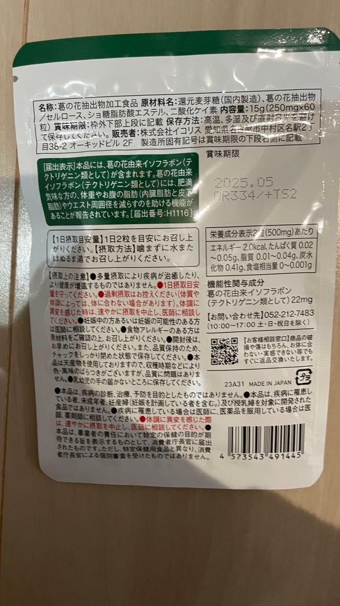 【新品】シボストン ダイエット サポート サプリ 体重 脂肪 減らす 機能性表示食品 葛の花由来イソフラボン 30日分