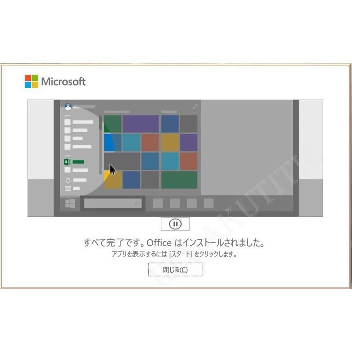 【最短5分以内発送 】Microsoft Office 2021 Professional Plus オフィス2021 正規 Word Excel 手順書ありプロダクトキー4_画像5