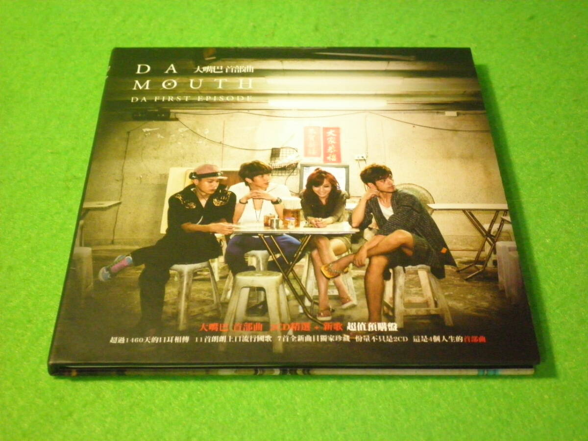 ☆CD　DA MOUTH　大嘴巴　『DA FIRST EPISODE　首部曲』　ダマウス　2CD　精選+新歌　超値預購盤　千田愛紗　台湾☆_画像1