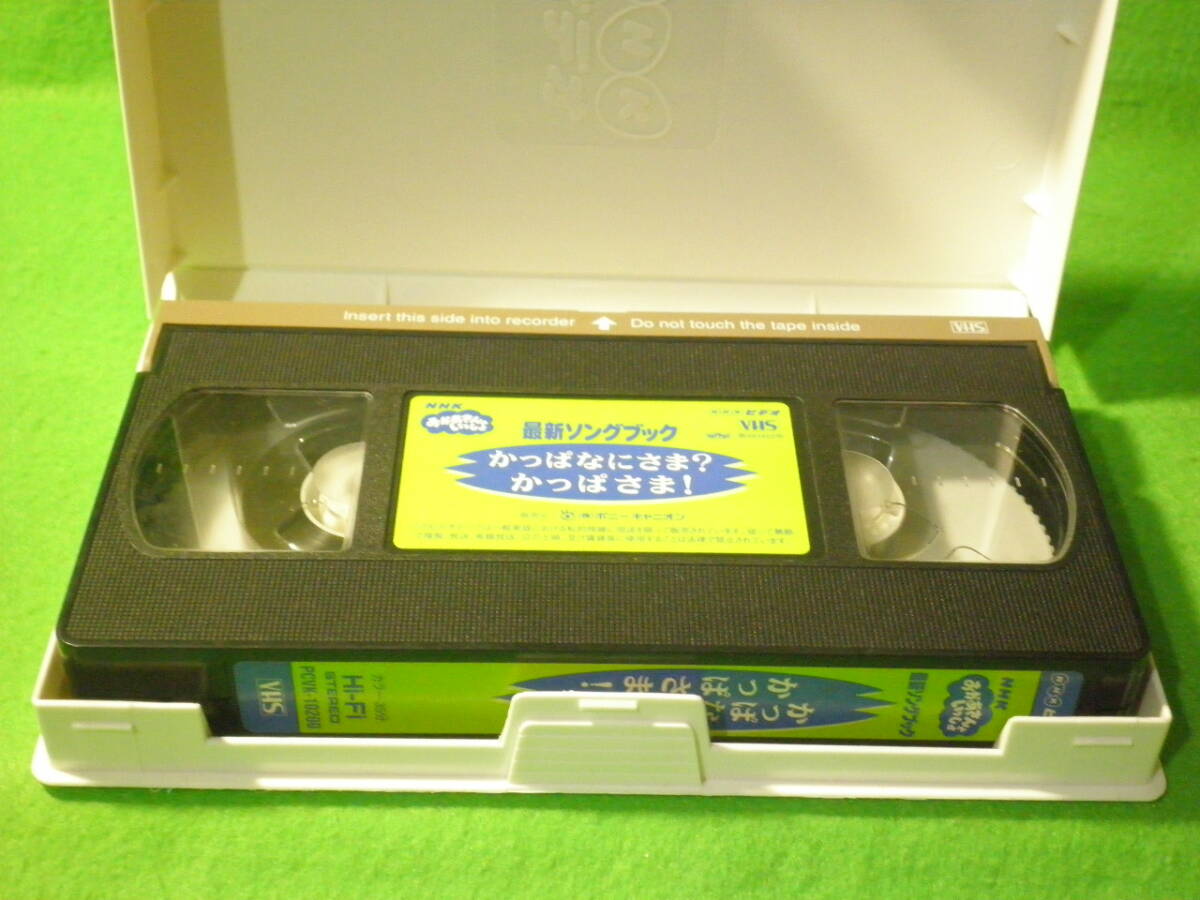 ☆VHS NHK おかあさんといっしょ 『かっぱなにさま？かっぱさま！』 最新ソングブック だんご3兄弟 つのだりょうこ ビデオ☆の画像2