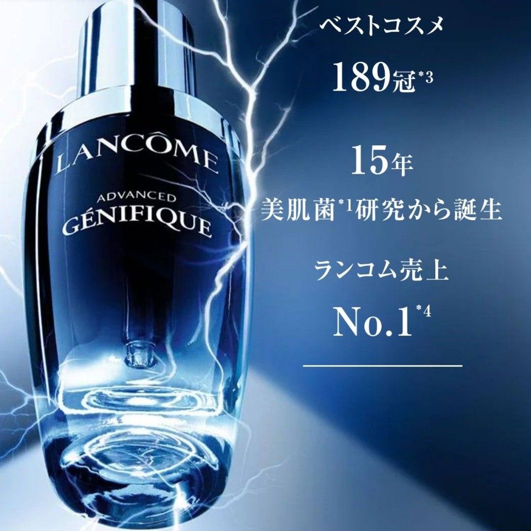 ランコム　ジェニフィック アドバンストN　50ml　