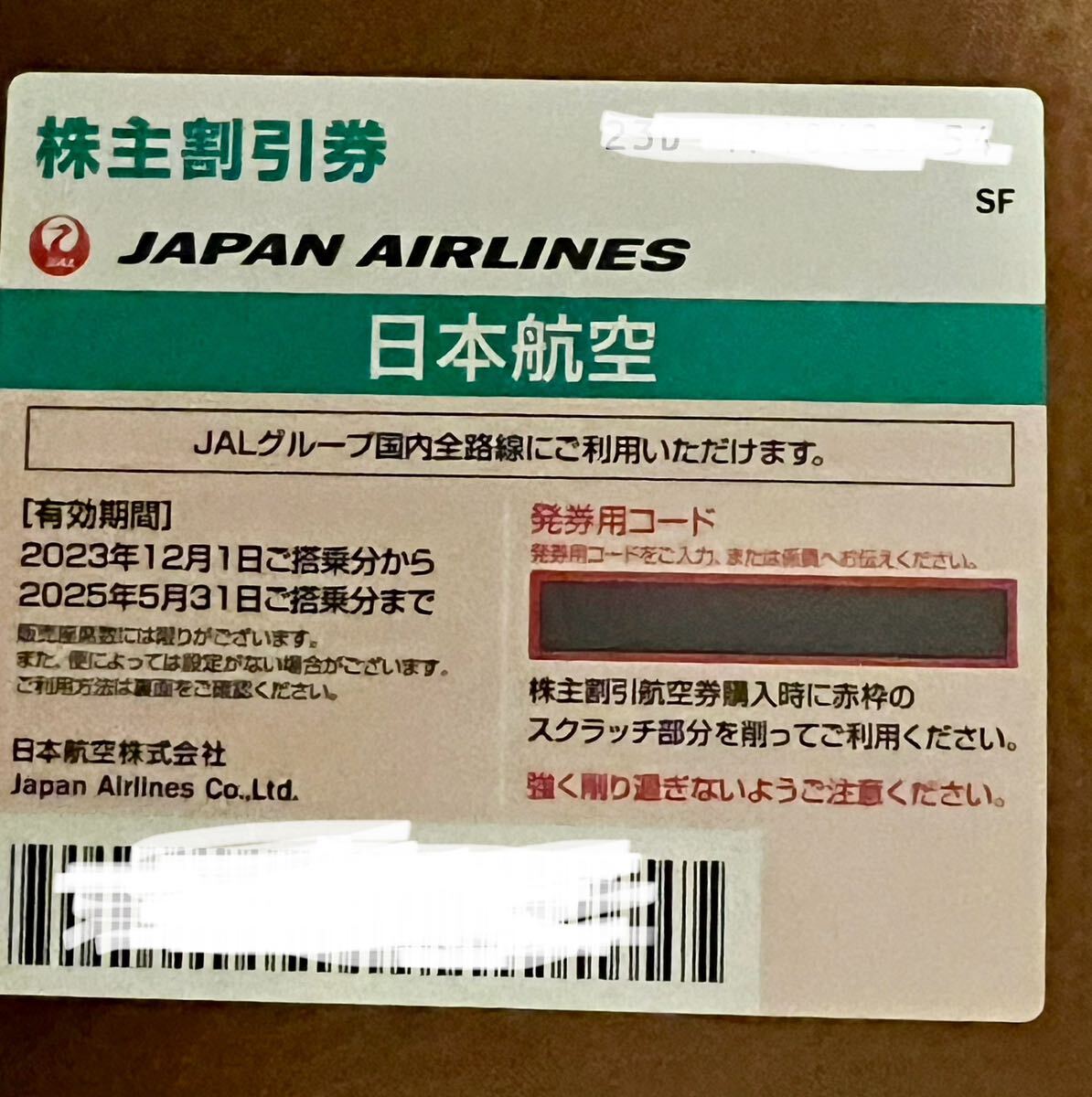 Jal Japan Airlines Airlines Акционеры Уведомление о коде Кодекса Кодекса до 31 мая 2025 года