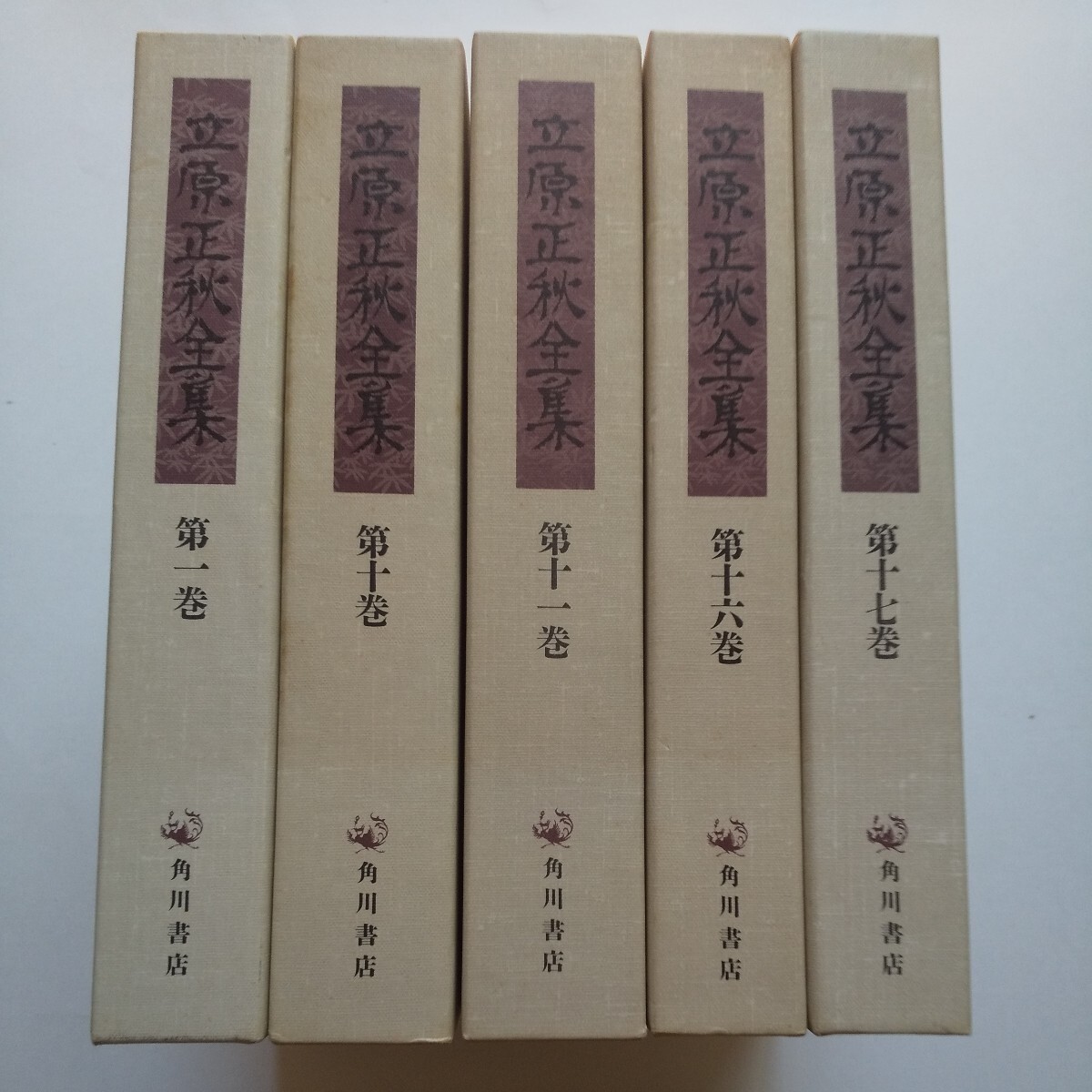 送料無料【立原正秋全集】どれでも2冊で1400円、3冊で2000円 第1巻 第10巻 第11巻 第16巻 第17巻 金胤奎 立原正秋 角川書店