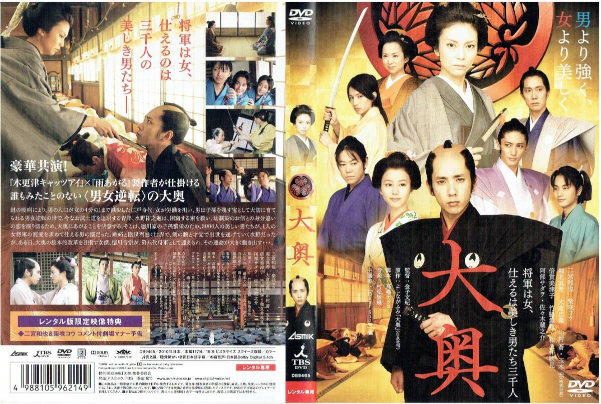 大奥 [レンタル] [DVD]（1240）二宮和也, 柴咲コウ, 堀北真希, 大倉忠義, 玉木宏（特別出演）_画像2