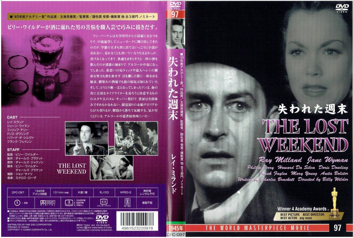 失われた週末 [DVD]（1193）レイ・ミランド、ジェーン・ワイマン_画像2