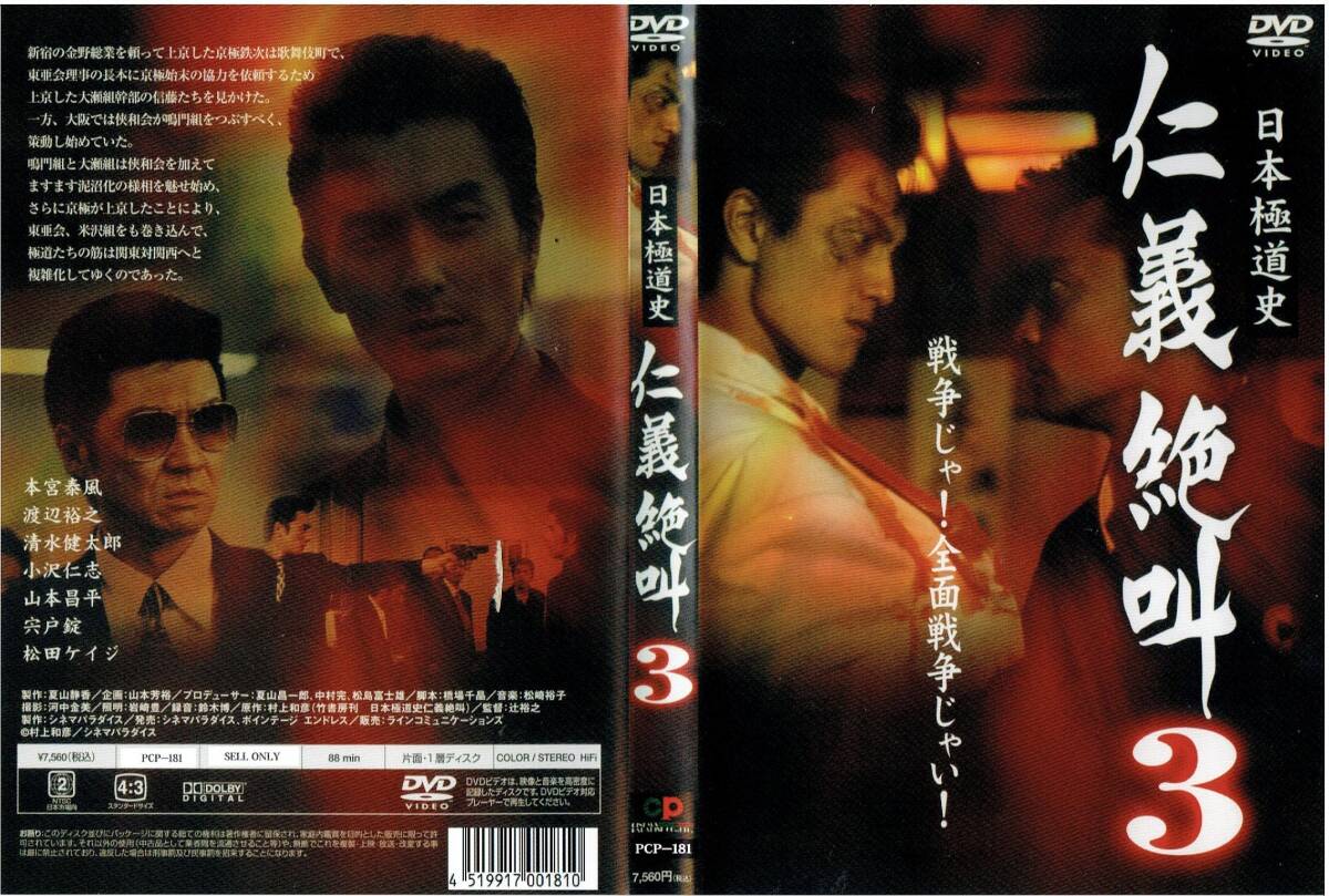 日本極道史 仁義絶叫　５作セット [DVD]（1236）本宮泰風／清水昭博／渡辺裕之／宍戸錠／小室友里／清水健太郎_画像6