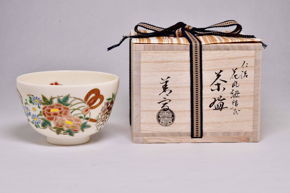 茶碗　仁清 花丸紐結び（無季節）　京都 山岡善高　新品未使用