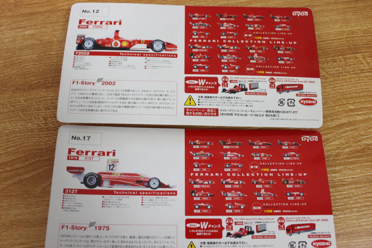 〇未使用 保管品 京商 DyDo ダイドー Ferrari フェラーリ 1975 312T 2002 F2002 ミニカー 2セット/激安1円スタートの画像8