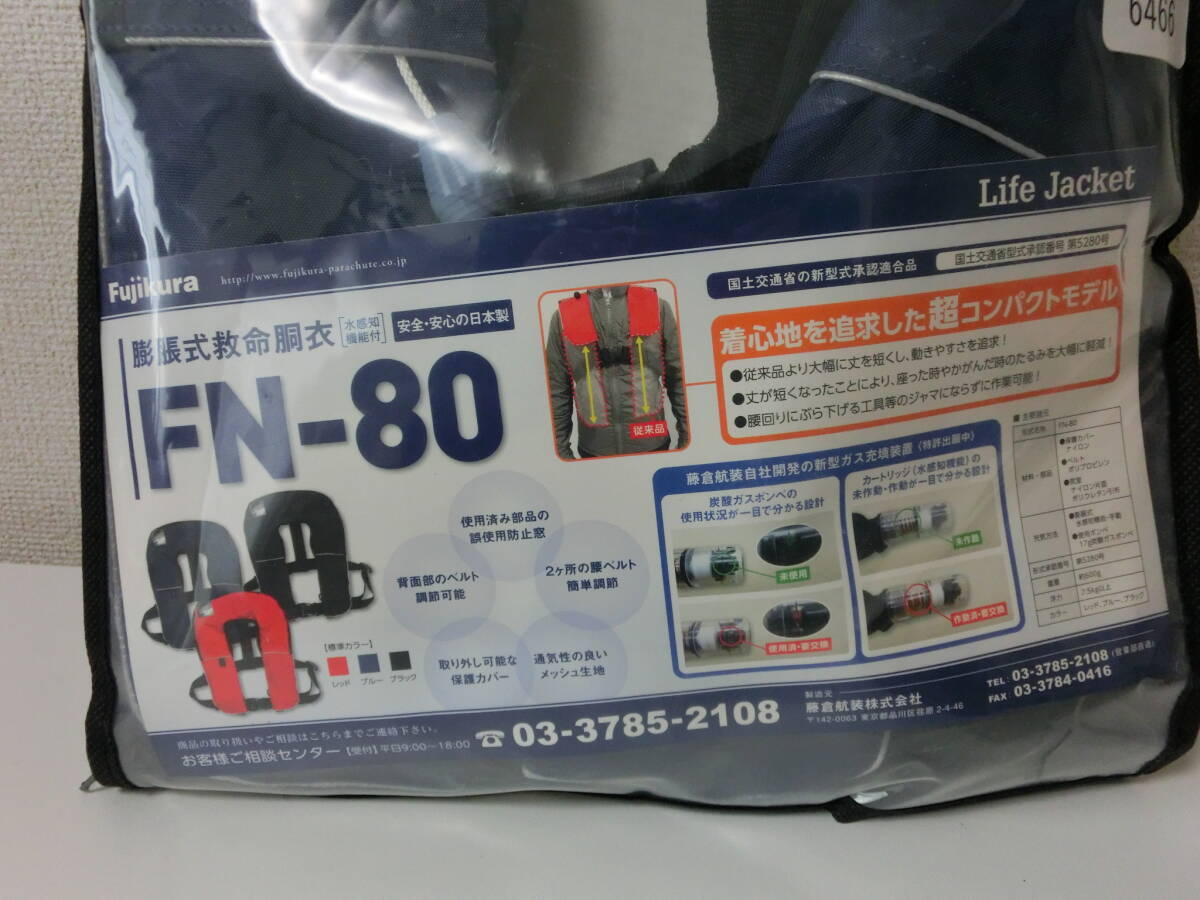 未使用品 保管品 Fujikura 藤倉航装 膨張式救命胴衣 ライフジャケット 水感知機能付 ブルー FN-80/激安1円スタート_画像2