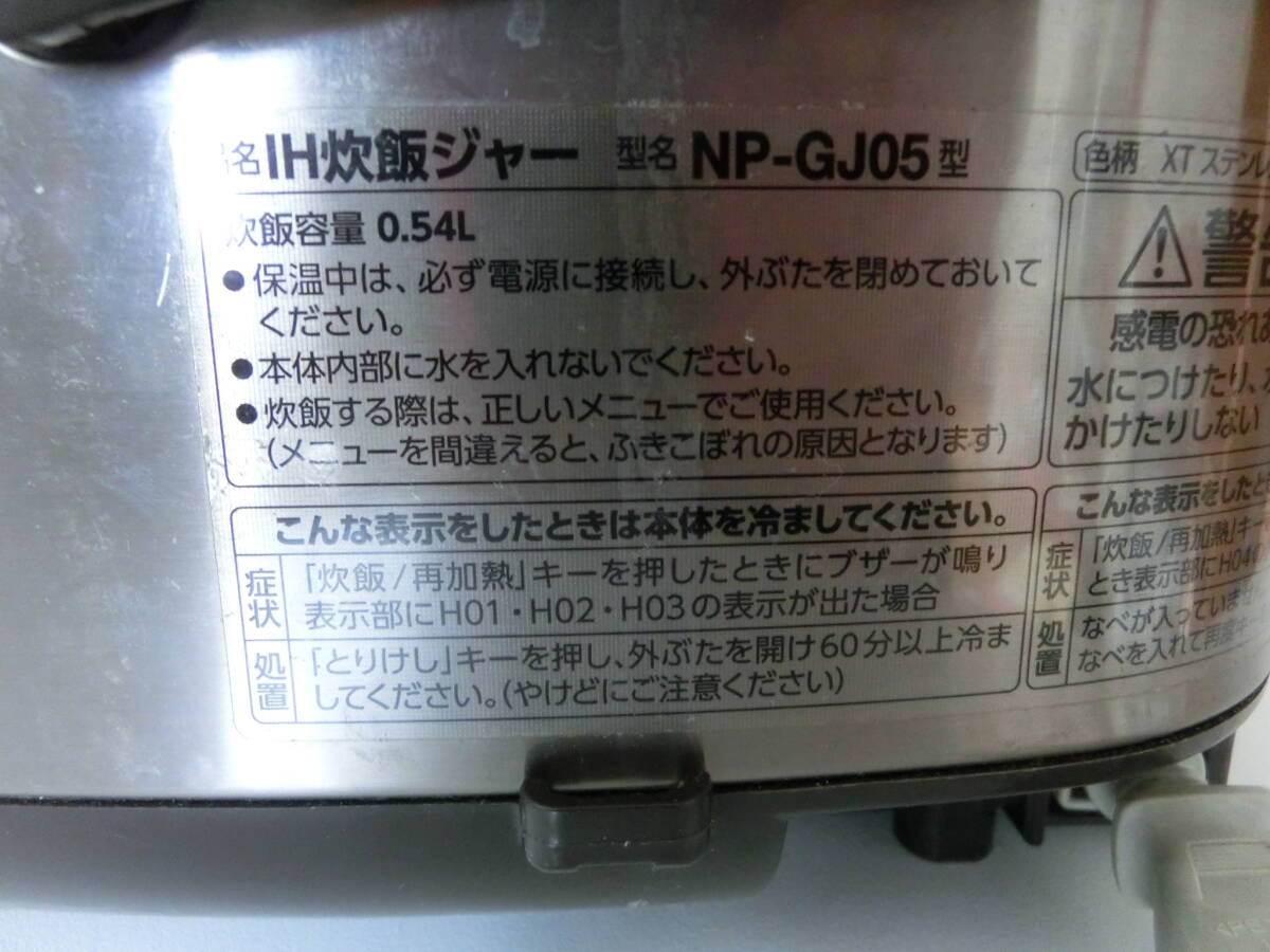 中古品 保管品 通電のみ確認済 象印 ZOJIRUSHI IH炊飯ジャー 炊飯器 極め炊き 3合 NP-GJ05/激安1円スタート_画像6