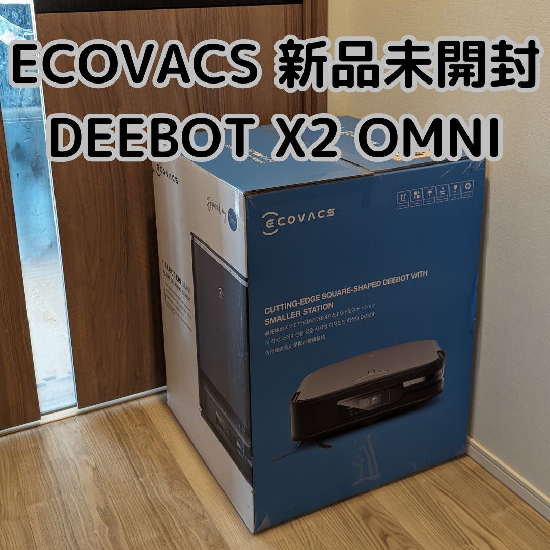 【土日限定値下】DEEBOT X2 OMNI 新品未開封 ブラック ロボット掃除機 ECOVACS 2年保証付