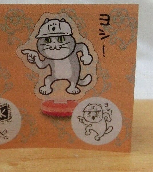 ガチャ 仕事猫 アクリルスタンプ　「ヨシ！」 くまみね アクリルスタンド はんこ 判子 ハンコ トイズキャビン