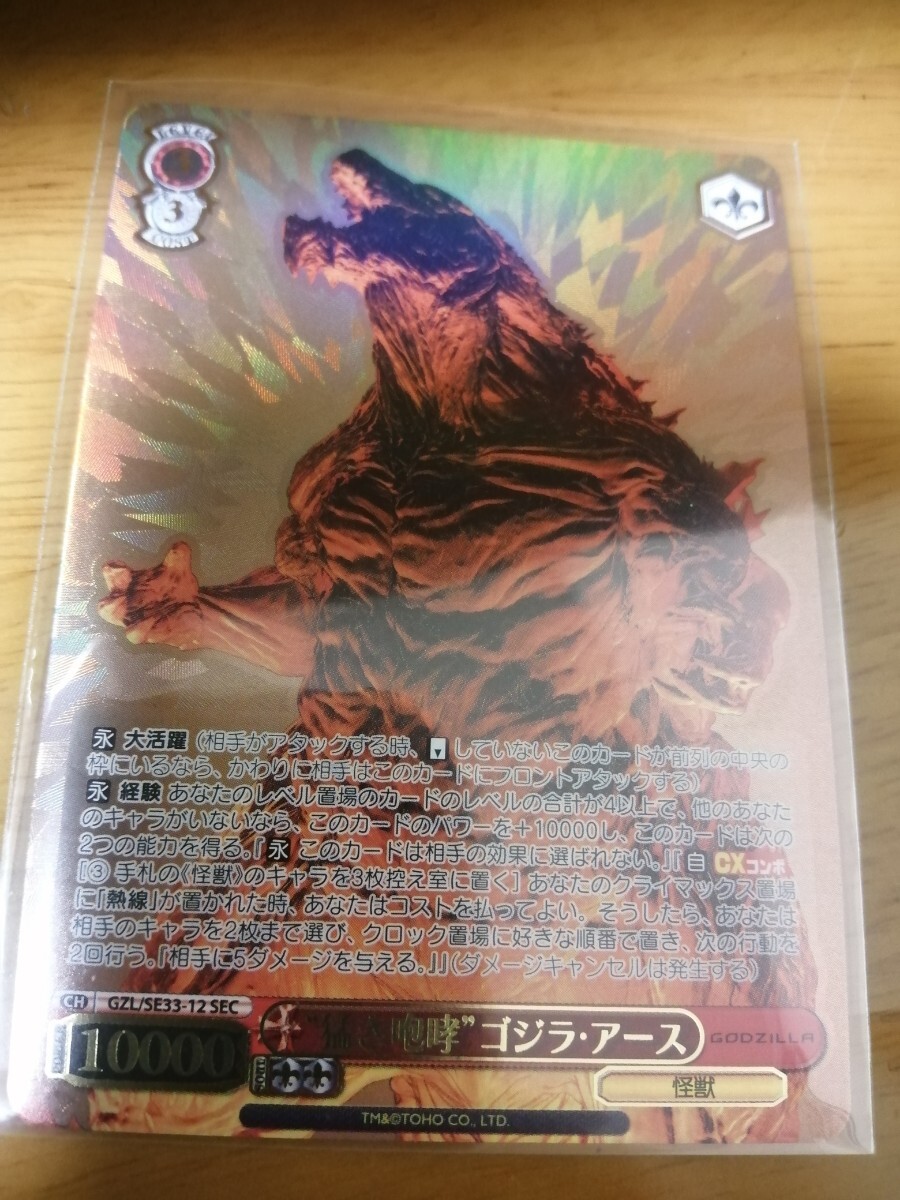 9800円 WS ヴァイスシュヴァルツ ゴジラ GODZILLA 猛き咆哮 9800円 WS ヴァイスシュヴァルツ ゴジラ GODZILLA 猛き咆哮