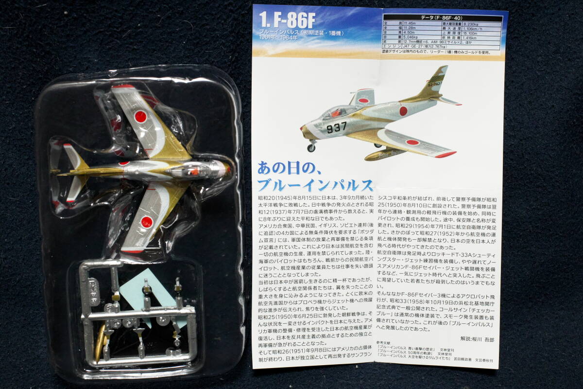 【未使用品】f-toys あの日の、ブルーインパルス 1/144スケール F-86F T-2 T-4 全5種 の画像2