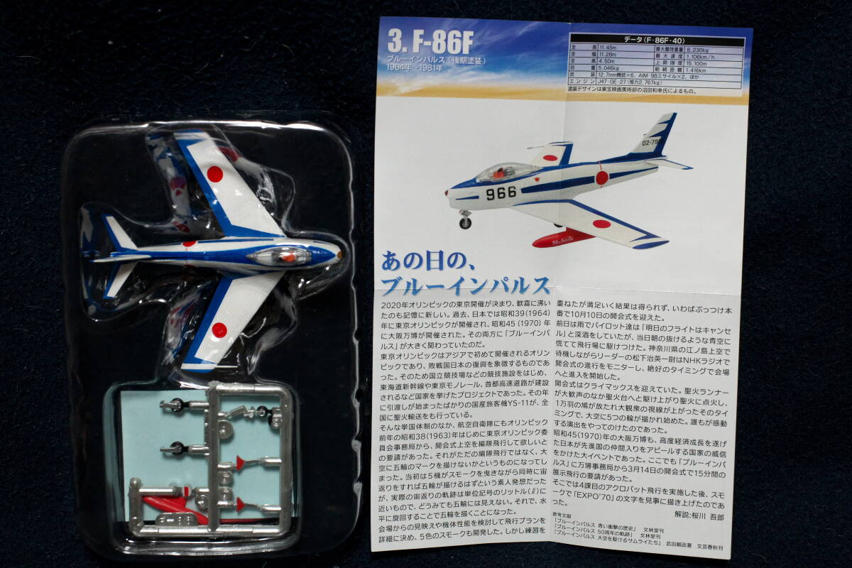 【未使用品】f-toys あの日の、ブルーインパルス 1/144スケール F-86F T-2 T-4 全5種 の画像4