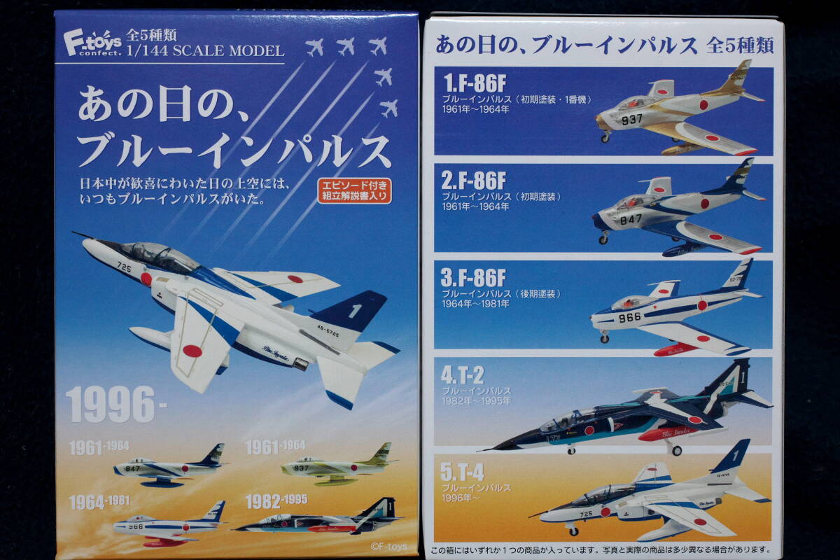 【未使用品】f-toys あの日の、ブルーインパルス 1/144スケール F-86F T-2 T-4 全5種 の画像1