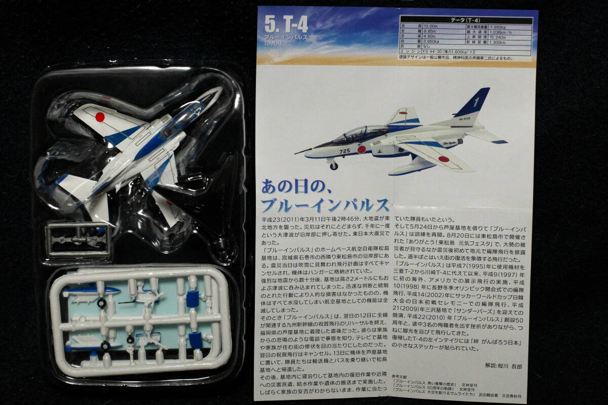 【未使用品】f-toys あの日の、ブルーインパルス 1/144スケール F-86F T-2 T-4 全5種 の画像6