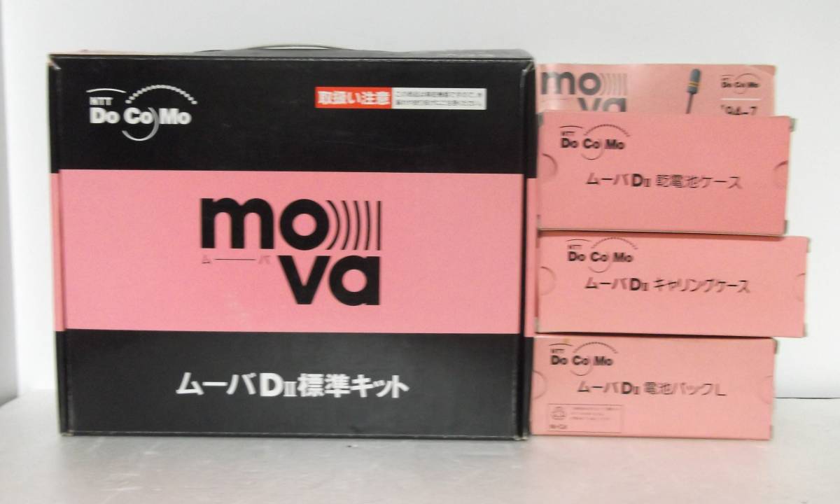 1994年製 極美品◆NTT DOCOMO ドコモ ムーバDⅡ 携帯電話 TZ-805型 標準キット 未使用付属品多数 レトロ の画像3