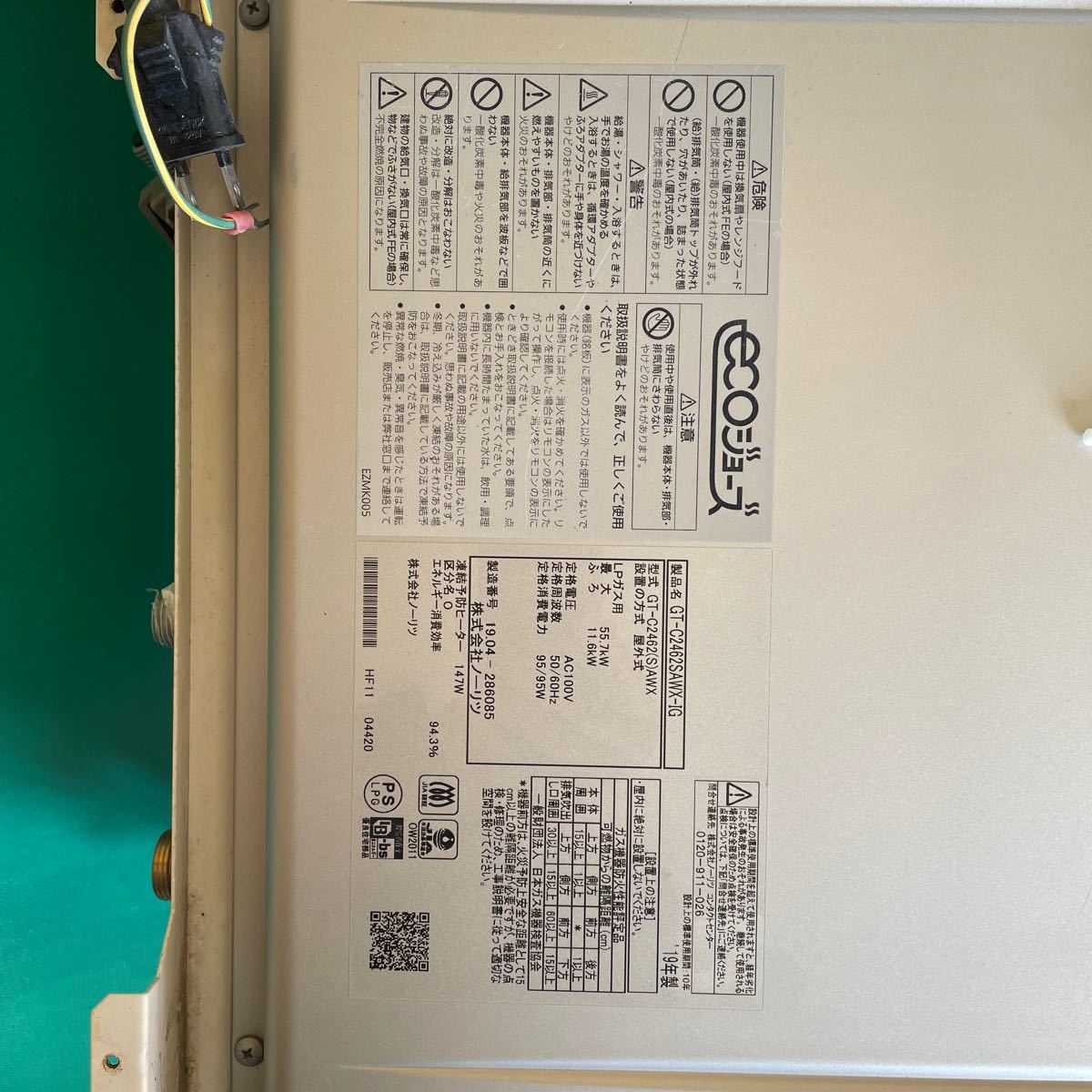 QW2947ガス風呂給湯器 LPガス用 NORITZ エコジョーズ GT-C2462(S)AWX 2019年製 リモコン付き 展示ホームからの動作品インボイス対応_画像2