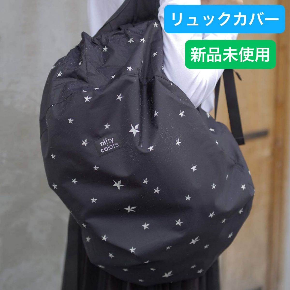 【新品未使用】リュックカバー 自転車カバー 撥水 防水 雨具