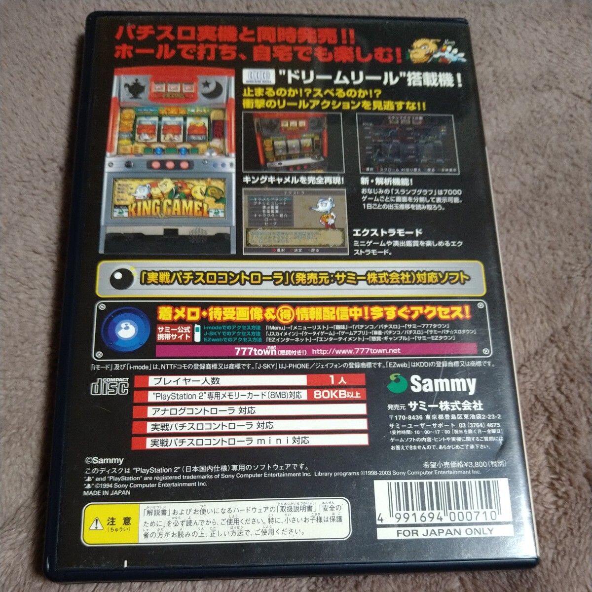 【PS2】 実戦パチスロ必勝法！ キングキャメル　プレイステーション2 プレステ２_画像2