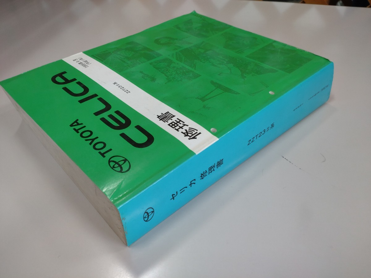 トヨタ セリカ 修理書 62891-1 62891-2 zzt23系 トヨタ セリカ 修理書 62891-1 62891-2 zzt23系