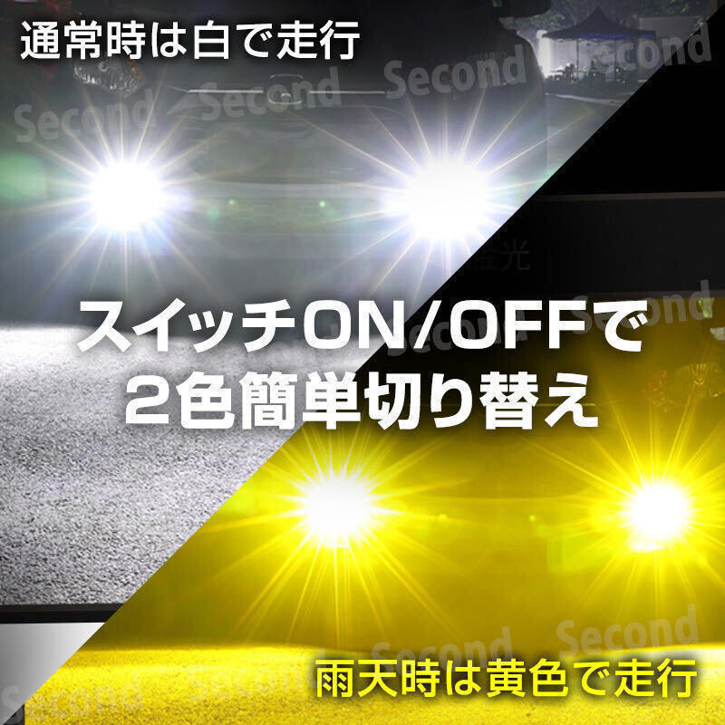 LED 2色切り替え フォグランプ ホワイト イエロー 3000K 6000K H8 H9 H11 H16 2400lm ヘッドライト 白 黄色 バルブ 切替 防水 安心保証_画像2