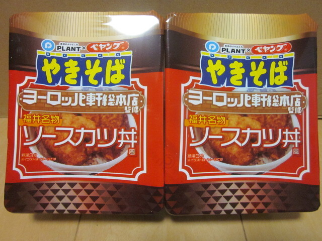 ★ペヤング ヨーロッパ軒総本店監修 福井名物ソースカツ丼風 2個セット（賞味期限2024.7.31）★_画像1