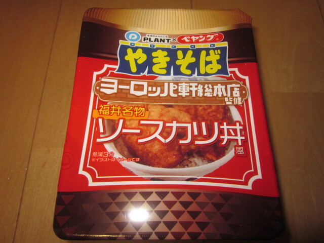 ★ペヤング ヨーロッパ軒総本店監修 福井名物ソースカツ丼風 2個セット（賞味期限2024.7.31）★_画像2