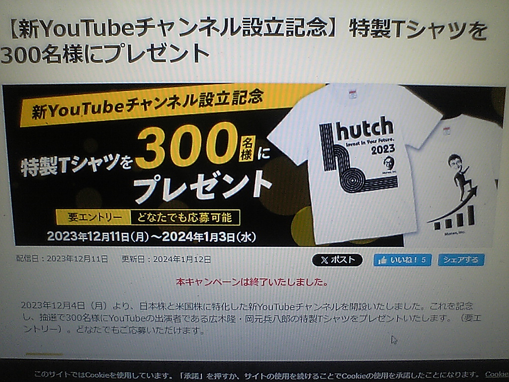 ★送料込！「マネックス証券キャンペーン特製Tシャツ」岡元兵八郎、ハッチ、HUTCH★の画像4