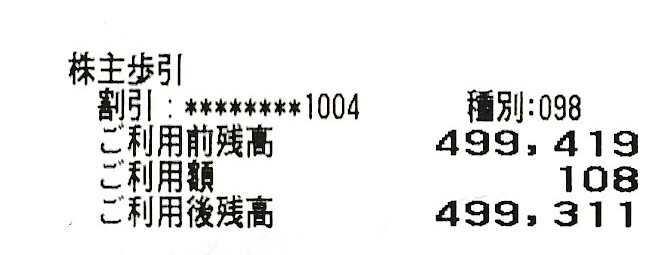 【即決あり】Ｊフロント株主優待・女性名義・49万円限度・大丸松坂屋の画像2