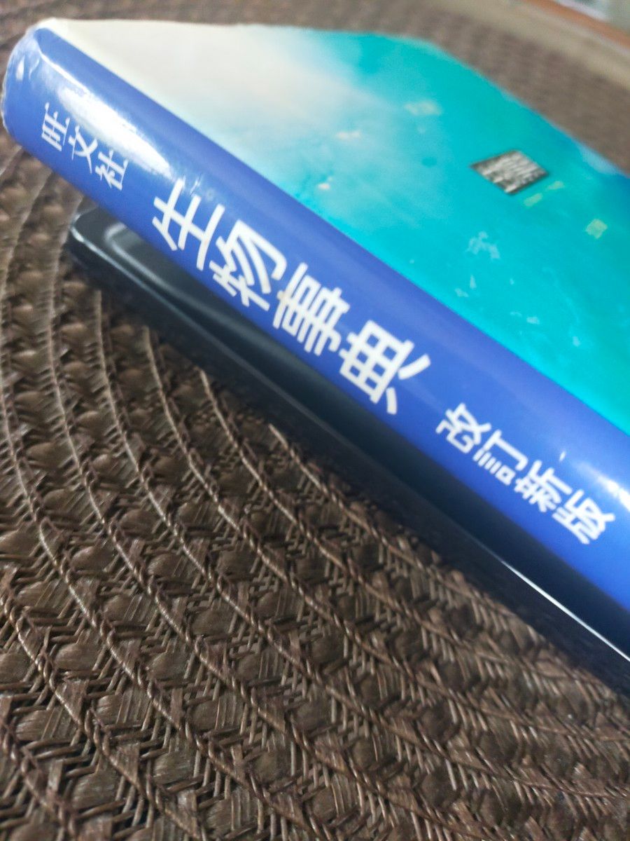 旺文社 生物事典   定価 1460円+税　大学受験  学習参考書  高校生物