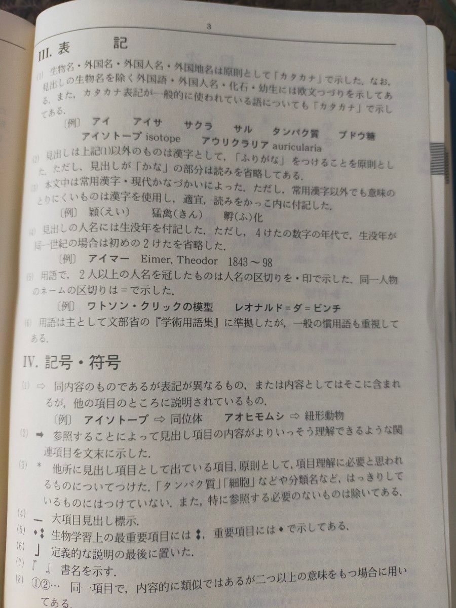 旺文社 生物事典   定価 1460円+税　大学受験  学習参考書  高校生物