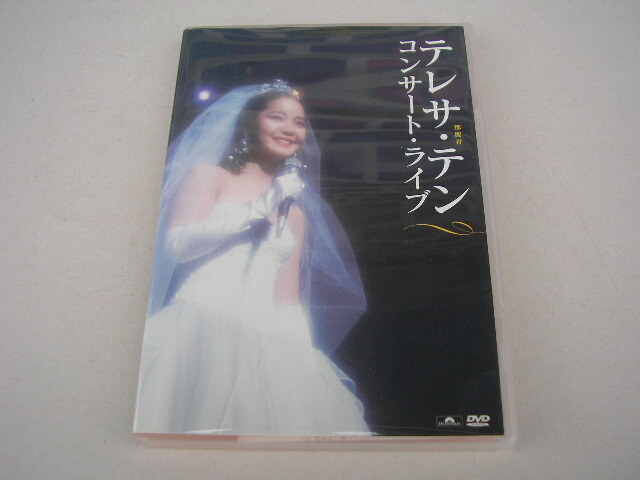 ☆DVD　テレサ・テン　鄧麗君　コンサート・ライブ　1985.12.15　NHKホール_画像1