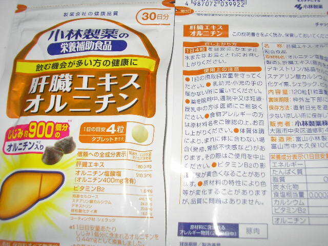 * new goods * Kobayashi made medicine .. extract ornithine 30 day minute 2 sack 