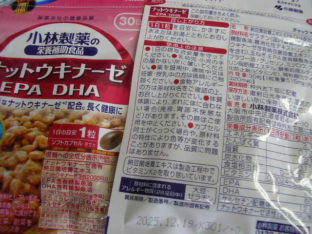 ☆新品・小林製薬 ナットウキナーゼ EPA DHA 30日分 2袋の画像3