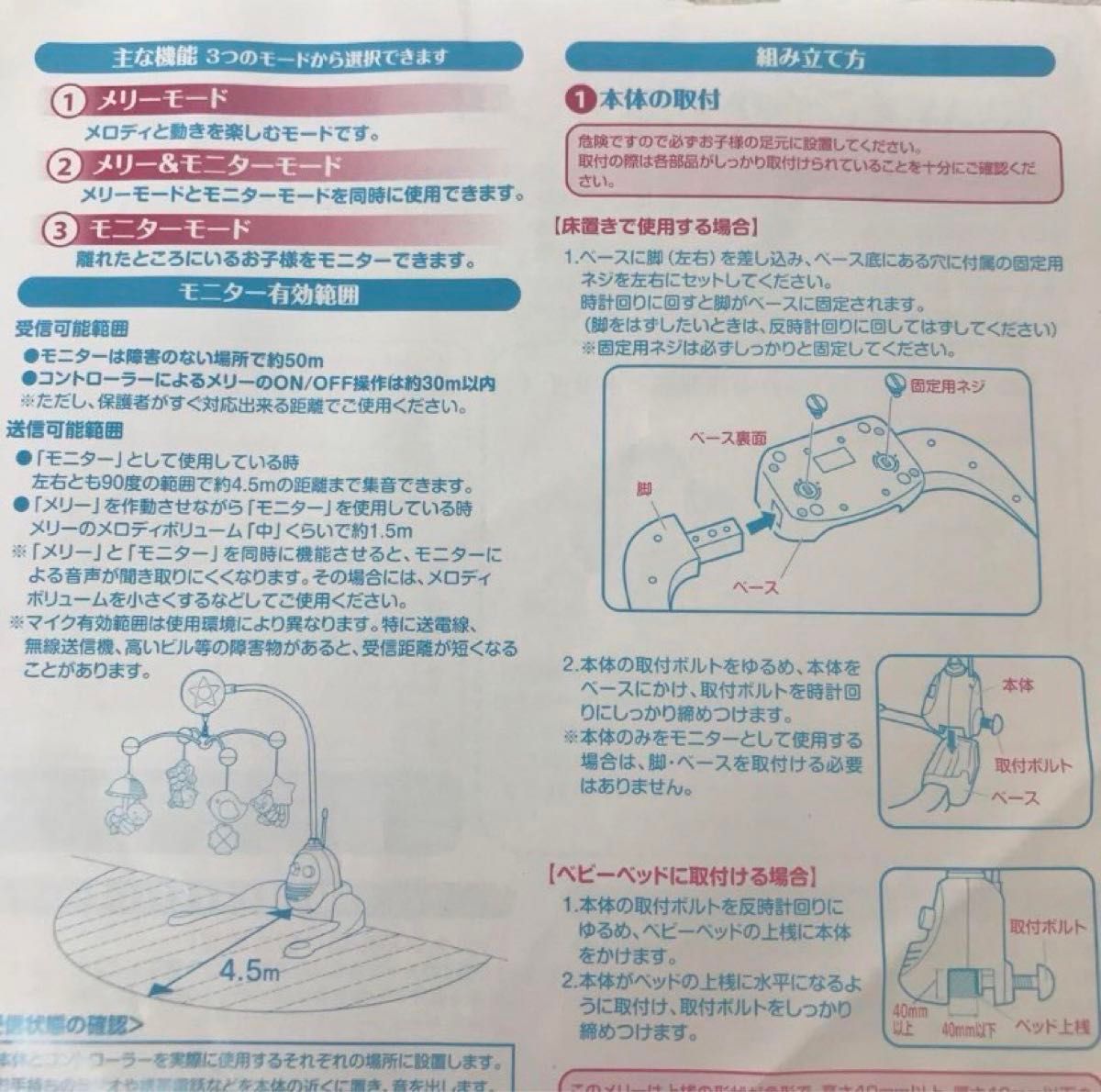 すこやかモニターメリー