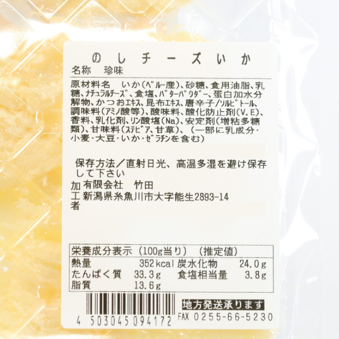 1000円ポッキリ おつまみ チーズイカ 80g 珍味 つまみ おやつ_画像9