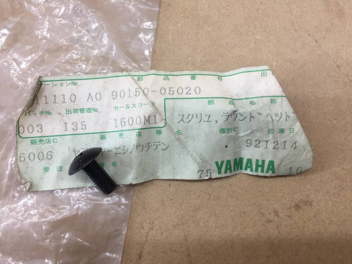 残5 ヤマハ 純正品 RZ350R TZR250 スクリーンスクリュー 90150-05020 FZR250R FZR400 TZR125 YSR50_画像1