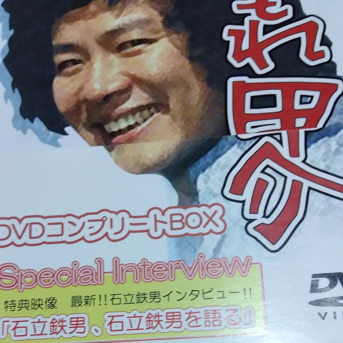 水もれ甲介 DVDコンプリートBOX 上巻/石立鉄男 水もれ甲介 DVDコンプリートBOX 上巻/石立鉄男