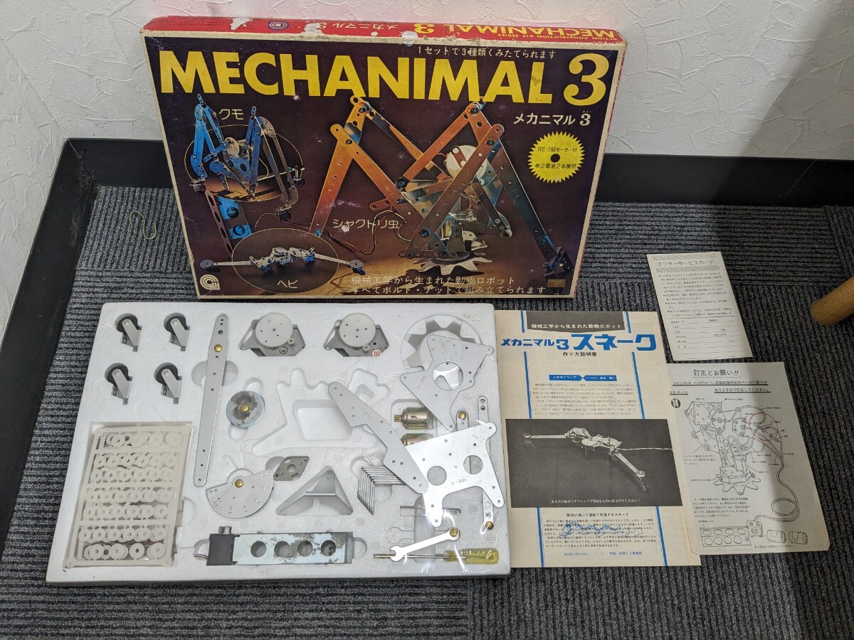 【c328】【未開封】 学研 メカニマル 3 MECHANIMAL 動物型 ロボットの画像1