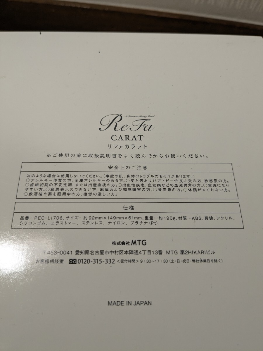 【F100】【美品】 MTG ReFa CARAT リファ カラット 美顔ローラー フェイスケア 美顔器_画像8