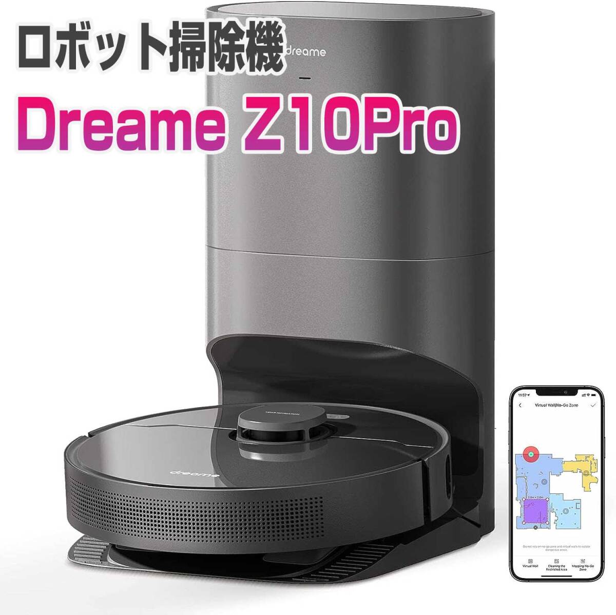 Dreame Z10Pro ロボット掃除機 自動ゴミ収集 高精度障害物検知 Dreame Z10Pro ロボット掃除機 自動ゴミ収集 高精度障害物検知