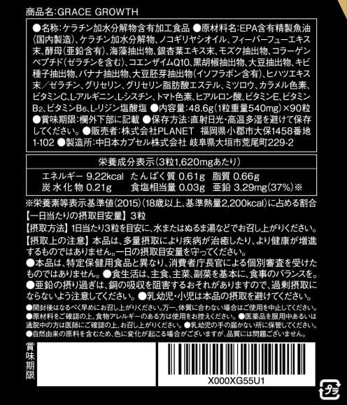 定価8,000円【3パック 90日分】 ケラチン7290㎎ ノコギリヤシ2250㎎ 亜鉛 サプリメント 日本製 訳有 GRACE GROWTH の画像2