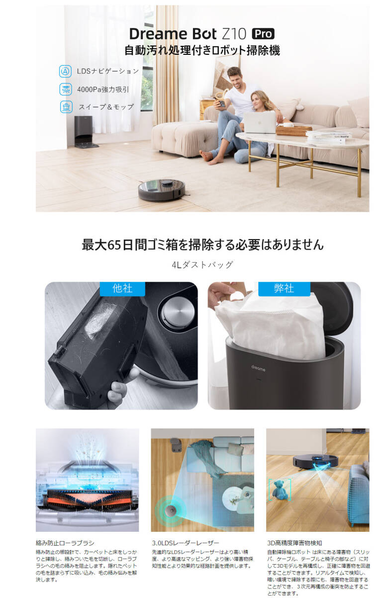 Dreame Z10Pro ロボット掃除機 自動ゴミ収集 高精度障害物検知 Dreame Z10Pro ロボット掃除機 自動ゴミ収集 高精度障害物検知