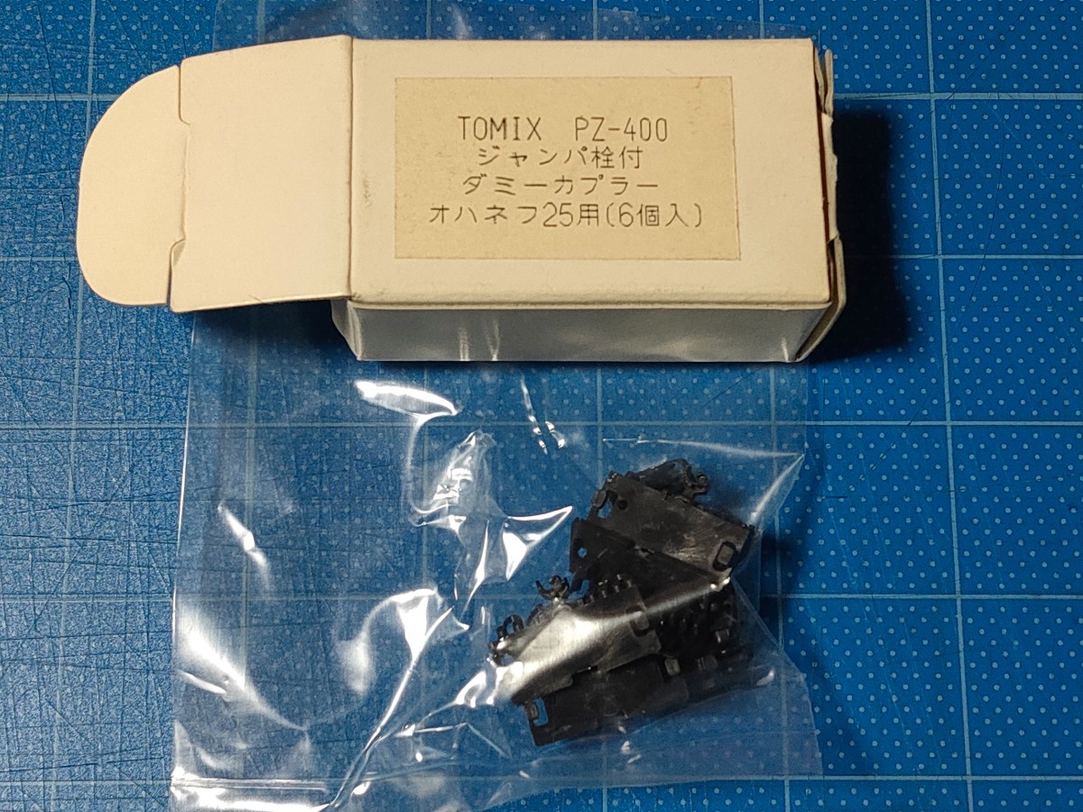 新品未使用品 TOMIX PZ-400 ジャンパ栓付 ダミーカプラー オハネフ25用 6個入り/Nゲージ/ 同梱可能/の画像2