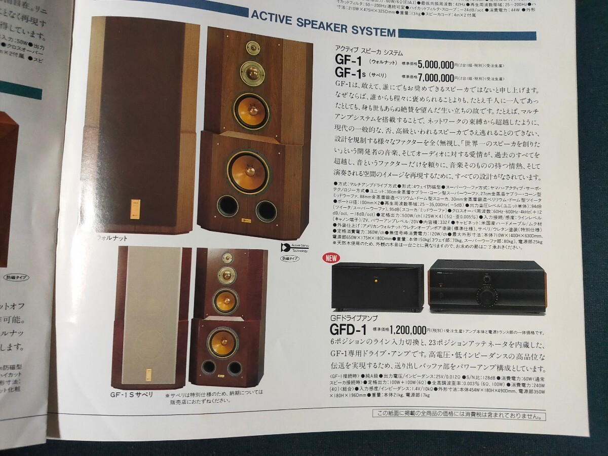 [カタログ] YAMAHA(ヤマハ)1992年9月 オーディオ＆ビジュアル総合カタログ/AVC-3000DSP/AX-2000A/MX-2000/GT-CD1/NS-1000M/GF-1/GFD-1/の画像8